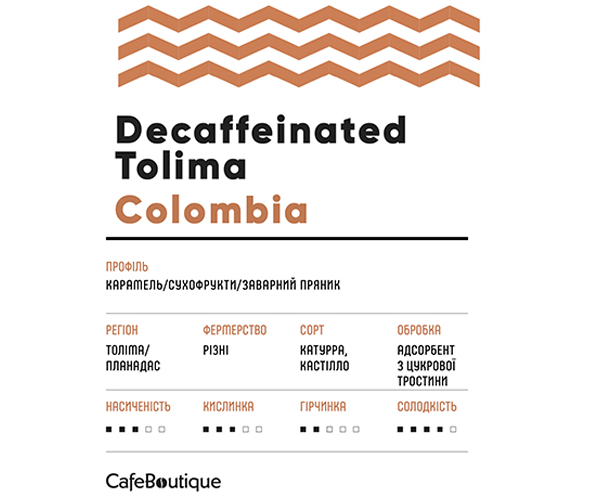 Кава CafeBoutique Colombia Tolima Decaffeinated у зернах 500 г - фото-2
