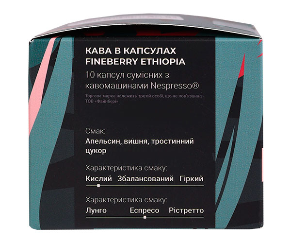 Кофе в капсулах Fineberry Nespresso Ethiopia 10 шт цена