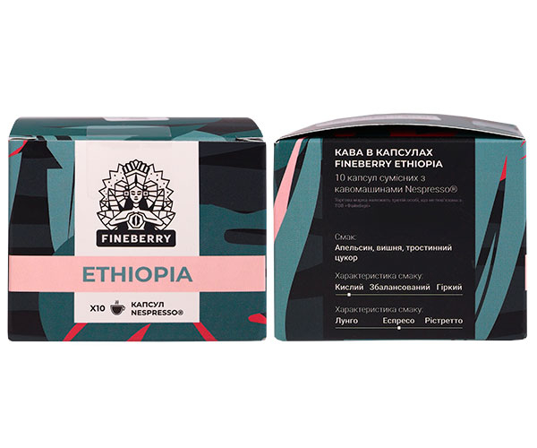 Кофе в капсулах Fineberry Nespresso Ethiopia 10 шт