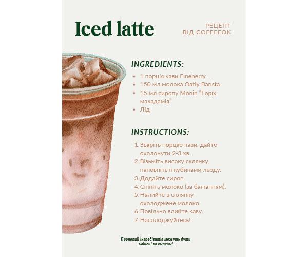 Набор для приготовления Iced Latte №1 фото