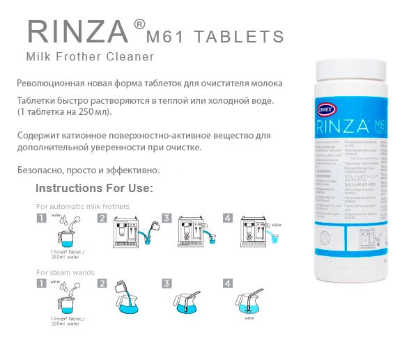 Таблетки для очистки молочной системы Urnex Rinza 