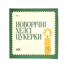 Набор конфет Смак Життя Новогодний 150 г